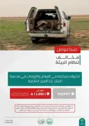 ضبط مخالف دخل بمركبته في محمية الملك عبدالعزيز الملكية