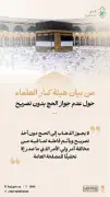 الحج بلا تصريح مخالفة شرعية.. هيئة كبار العلماء تؤكد الإثم