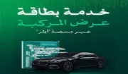 أبشر تطلق خدمة بطاقة عرض المركبة لتسهيل البيع عبر المنصات الرقمية