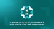 الأمانة العامة تحدد آلية حساب المدد النظامية للدعاوى الزكوية والضريبية والجمركية