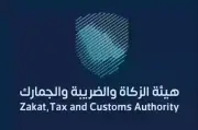 هيئة الزكاة والضريبة والجمارك توضح آلية الإبلاغ عن المنشآت المخالفة وتدعو لتقديم نماذج الاستقطاع