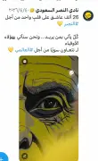 تغريدات النصر تثير الجدل بعد مباريات الهلال: استفزاز مقصود أم صدفة بريئة؟
