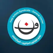 نقابة الفنانين العراقيين تحذر من المشاركة في فعاليات غير مرخصة وتؤكد على ضرورة التدقيق القانوني