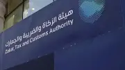 هيئة الزكاة والضريبة والجمارك تكمل استعداداتها التشغيلية لاستقبال ضيوف الرحمن في موسم الحج