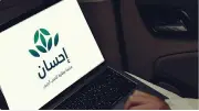 إحسان تواصل دورها في دعم العمل الخيري خلال موسم حج 1447هـ
