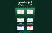 توكلنا يتيح تصفح تصاريح الحج لحجاج 1447 والعاملين والمقيمين