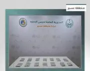 إحباط تهريب 16 كجم من الحشيش في ظهران الجنوب بعسير