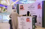 توزيع 1.9 مليون نسخة من المصحف على الحجاج بمطار جدة