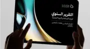وزارة الصناعة تصدر تقريرها السنوي لعام 2025: 12,946 مصنعًا واستثمارات بـ76 مليار ريال