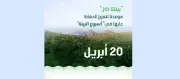 أسبوع البيئة 2026 ينطلق في جميع مناطق المملكة لتعزيز الاستدامة