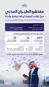 هيئة الطيران المدني تراقب جودة خدمات مغادرة الحجاج بـ31 مؤشرًا تشغيليًا