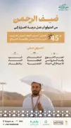وزارة الحج تحذر من حرارة 45 مئوية وتوصي بإجراءات وقائية للحجاج