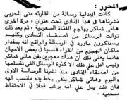 هاني شاكر يعتذر للفتيات السعوديات برسالة بخط يده لعكاظ قبل 49 عاماً