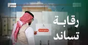 إغلاق 5 منشآت صحية وضبط 130 مخالفة في تفتيش 1500 مركز صحي