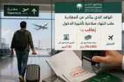 غرامة 50 ألف ريال والسجن 6 أشهر للوافد المتأخر عن مغادرة المملكة بعد انتهاء التأشيرة