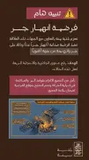 بلدية بيشة تنفذ فرضية ميدانية لانهيار جسر وادي بيشة لتعزيز الجاهزية