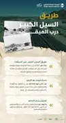 طريق السيل الكبير: مسار الحجيج التاريخي إلى مكة المكرمة