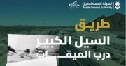 طريق السيل الكبير.. درب الحجاج من نجد إلى مكة عبر التاريخ