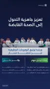 تجمع جدة الصحي ينظم ورشة عمل لتوثيق الوقوعات الوظيفية عبر منصة مسار