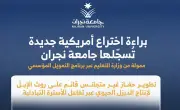 جامعة نجران تسجل براءة اختراع أمريكية لإنتاج الديزل الحيوي من روث الإبل