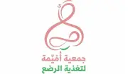 انطلاق جمعية أميمة لتغذية الرضع في الرياض لدعم الرضاعة الطبيعية