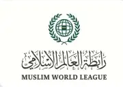 رابطة العالم الإسلامي تجدد دعمها لإجراءات البحرين لحماية أمنها الوطني