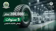 توطين صناعة الإطارات في السعودية عبر منصة اعتماد