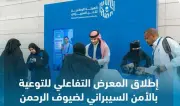 معرض تفاعلي للتوعية بالأمن السيبراني لضيوف الرحمن في مطار المدينة