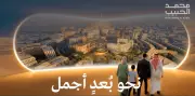 محمد الحبيب العقارية تطلق حملة 