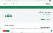 وزارة الحج والعمرة تدعو الحجاج لاستخدام خدمة بلاغ رقمي للشكاوى