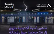 جامعة طيبة تطلق نادي طويق لتعزيز المهارات التقنية وبناء مجتمع رقمي