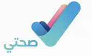خطوات حجز لقاحات الحج والعمرة عبر تطبيق صحتي
