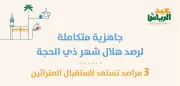 تطوير تقنيات الذكاء الاصطناعي لتحسين الرعاية الصحية في السعودية