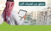 إطلاق منصة رقمية جديدة لتعزيز الشمول المالي في المملكة