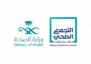 مبادرة الساعة الذكية الطبية لتطوير الرعاية الصحية عن بُعد بمكة
