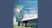 إطلاق الموسم الثاني من مبادرة خيمة الطريق على طريق الهجرة