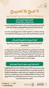 وزارة الحج والعمرة تؤكد ضرورة الالتزام بتصريح الحج لحماية ضيوف الرحمن