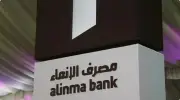 مصرف الإنماء يطلق إصدار صكوك رأس مال إضافي مستدامة بالدولار
