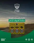 المرور يحذر من تجاوز السرعة ويؤكد: يهدد سلامتك وأمانك في الحج