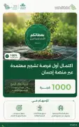 اكتمال أول فرصة معتمدة لمكافحة التصحر عبر إحسان بعسير