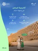 أكاديمية الرياض تبدأ استقبال طلبات التسجيل في وجهة خزام بالرياض