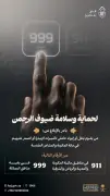 وزارة الحج والعمرة تدعو للإبلاغ عن مخالفات نقل وإيواء حاملي تأشيرات الزيارة