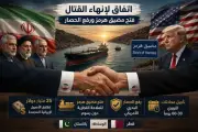 إيران تعلن فتح مضيق هرمز رسميا بدون رسوم ورفع الحصار البحري