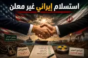 أكسيوس تكشف تفاصيل الصفقة المرتقبة بين أمريكا وإيران