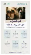 الغذاء والدواء تؤكد أهمية وعي الحجاج في اختيار وحفظ الأطعمة لرحلة آمنة