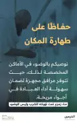 الهيئة العامة للحرمين تدعو للوضوء في الأماكن المخصصة وماء زمزم للشرب فقط