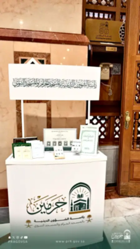 مبادرات نوعية للزائرات من رئاسة الشؤون الدينية بالمسجد النبوي