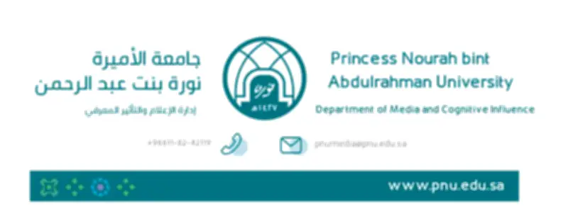جامعة الأميرة نورة تستضيف اللقاء التشاوري الدوري للرياضة الجامعية