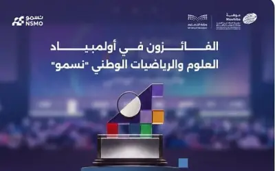 11 طالباً وطالبة من تعليم الرياض يفوزون بميداليات في أولمبياد 