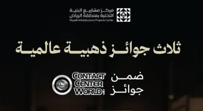 مركز مشاريع البنية التحتية بالرياض يحصد 3 جوائز ذهبية عالمية في إسطنبول